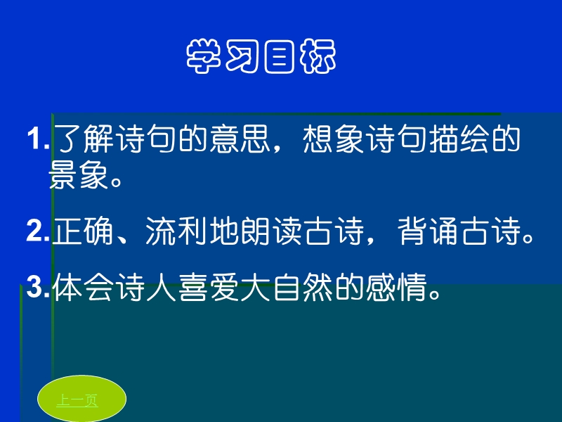 （北京版）三年级语文上册课件 7 古诗二首（一）-江畔独步寻花 4.ppt_第3页