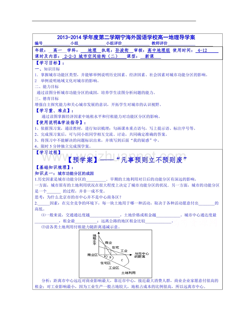 江苏省徐州市睢宁县宁海外国语学校鲁教版地理学案 必修二 2.3城市空间结构2.doc_第1页