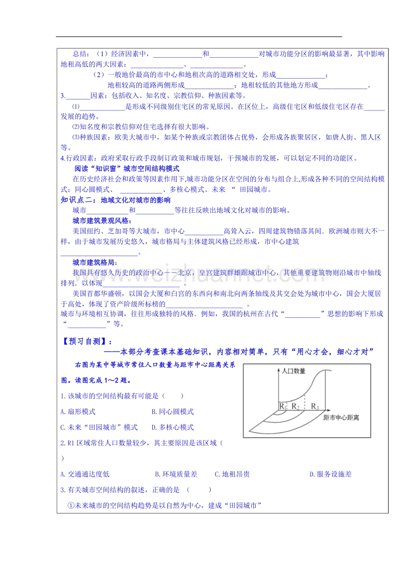 江苏省徐州市睢宁县宁海外国语学校鲁教版地理学案 必修二 2.3城市空间结构2.doc_第2页