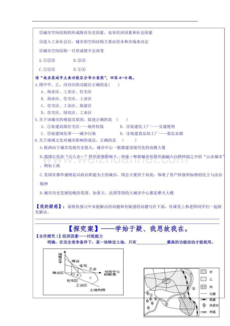 江苏省徐州市睢宁县宁海外国语学校鲁教版地理学案 必修二 2.3城市空间结构2.doc_第3页