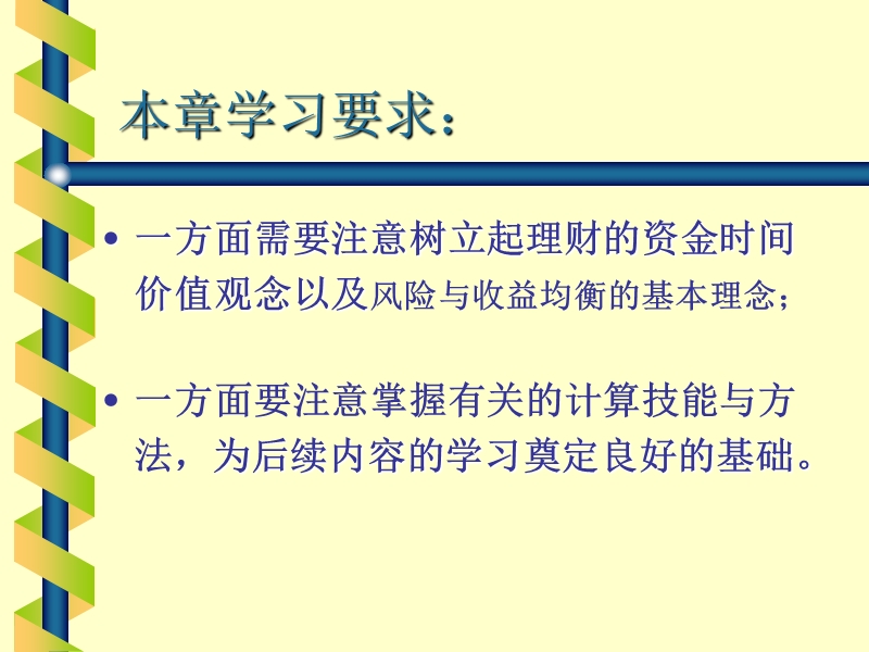 第二章-公司理财的价值观念.ppt_第2页