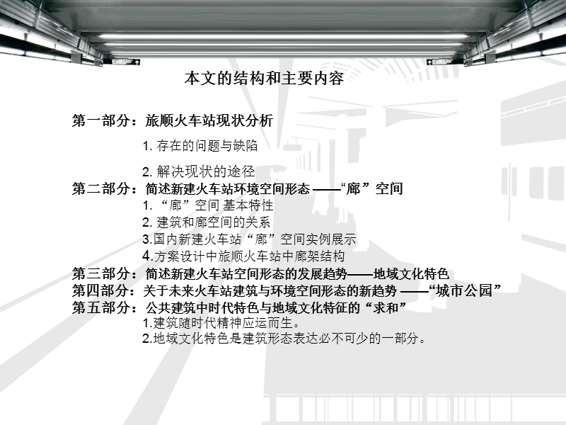 毕业论文答辩ppt参考文件-（十三）.ppt_第2页