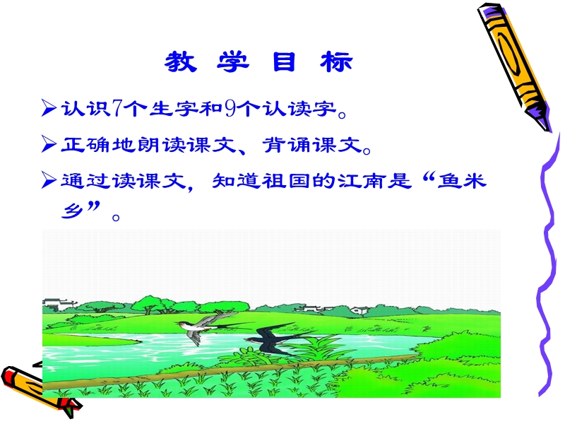 （人教新课标）一年级语文上册课件 小小竹排画中游说课.ppt_第3页