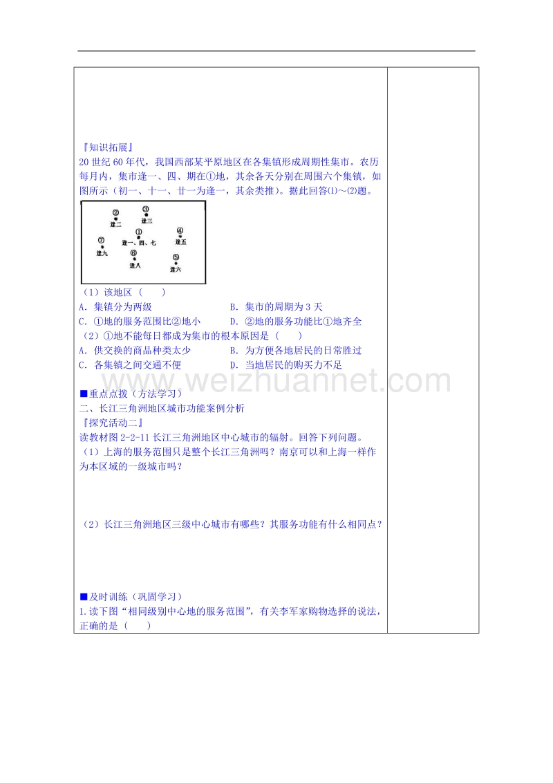 江苏省镇江市鲁教版高中地理必修二教案：2.2城市区位与城市体系2.doc_第3页