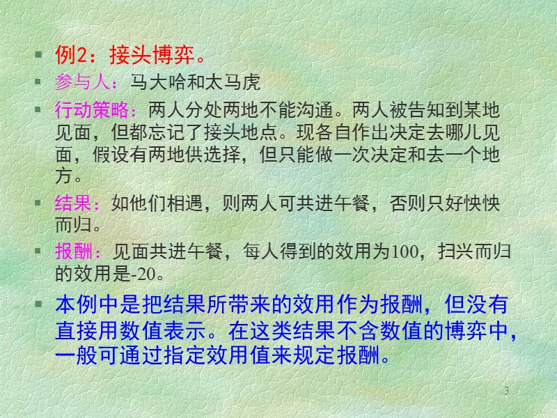 第九章-完全竞争条件下的-要素价格和收入分配理论.ppt_第3页