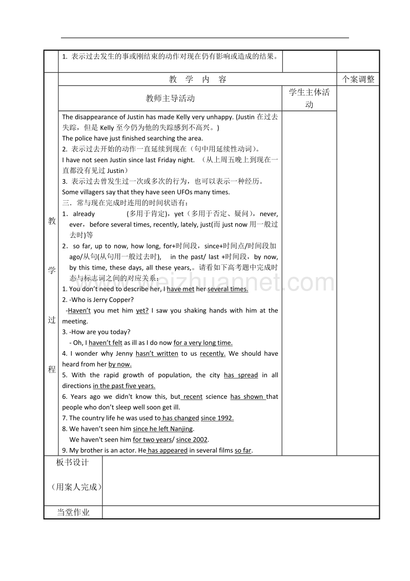 江苏省新沂市第二中学高一上学期英语牛津版必修2教案：m2u1 grammar（1） .doc_第2页