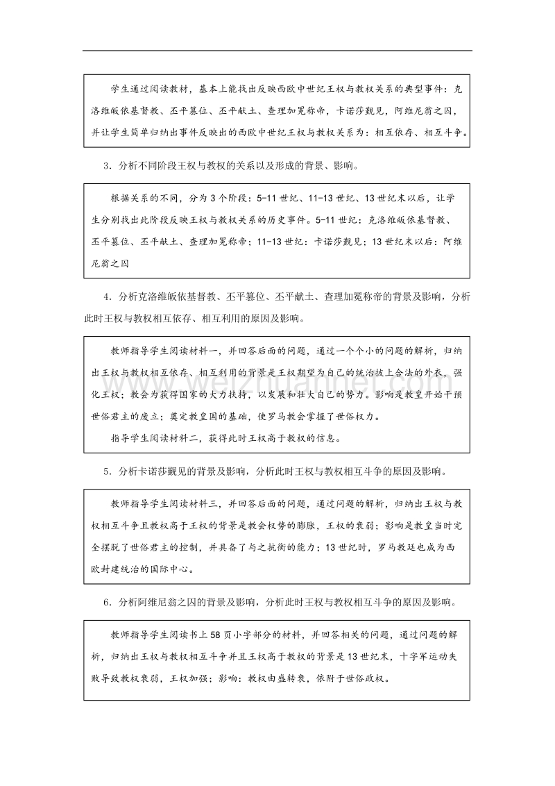 历史：5.13《王权与教权》教案（1）（华东师大版第一分册）.doc_第2页