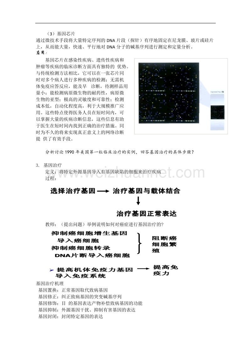 生物：中图版选修二 3.1.1 基因诊断和基因治疗（教案）.doc_第3页