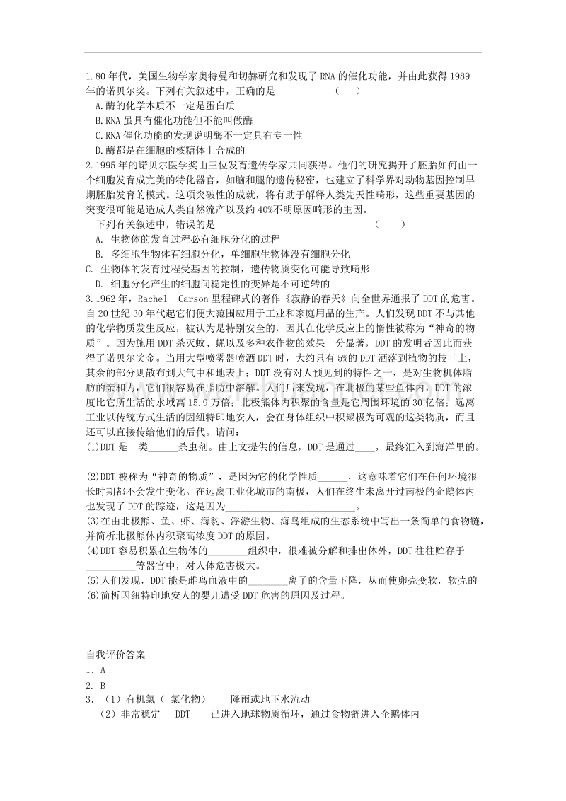 生物专题学案：诺贝尔医学及生理学奖（一）.doc_第2页