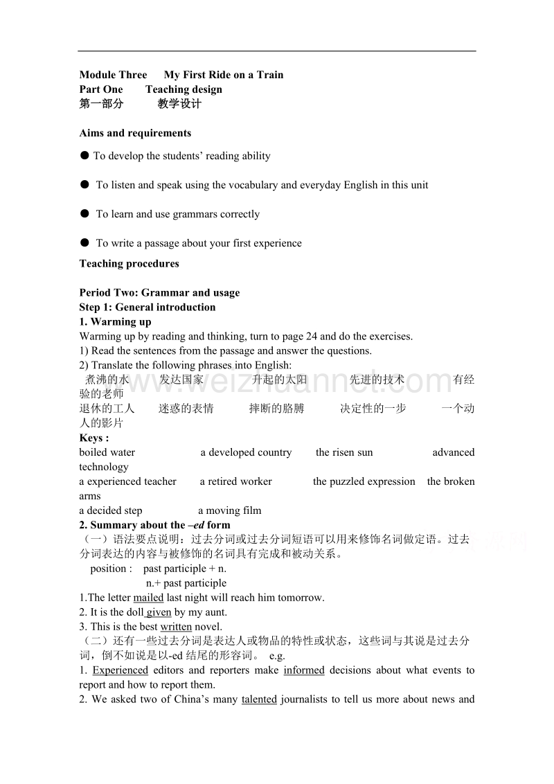 辽宁省沈阳市第二十一中学高一英语（外研版，必修1）教案：module 3my first ride on a train.doc_第1页