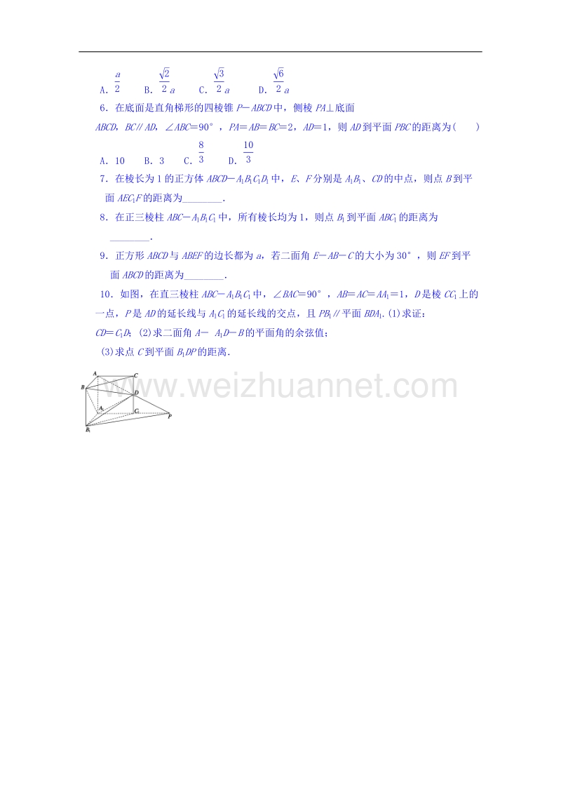 河南省确山县第二高级中学北师大版高中数学教案：选修2-1 2.6距离的计算（2）.doc_第3页