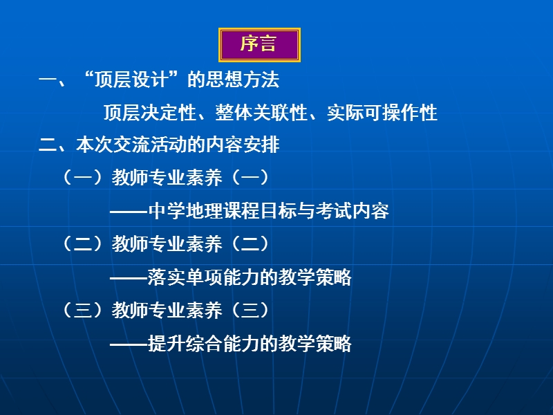 教师专业素养(一).ppt_第2页