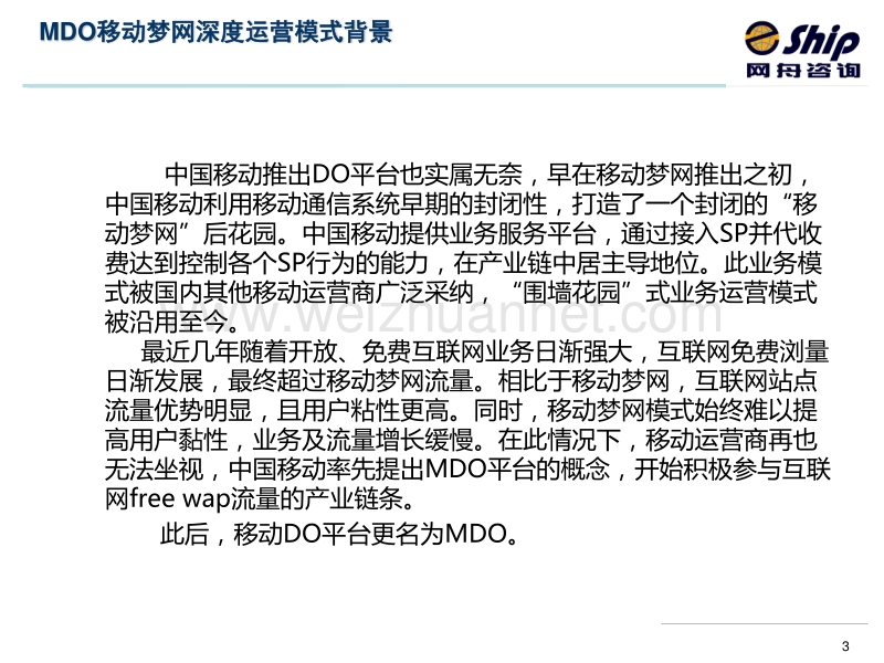 移动mdo专题报告.ppt_第3页