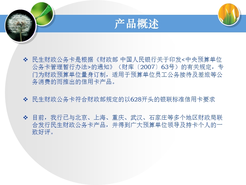 民生公务卡使用说明课件.ppt_第3页