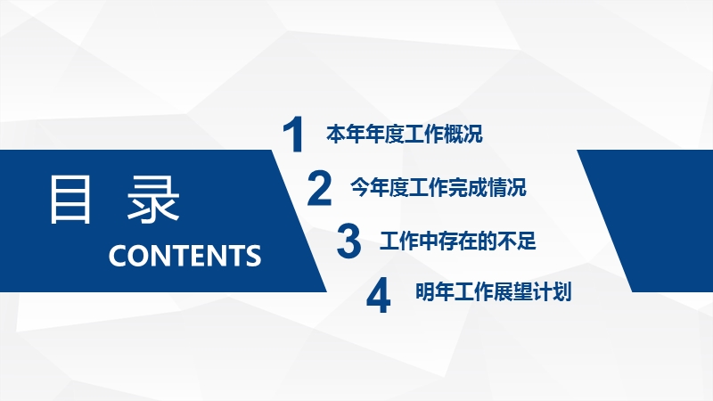 淡雅灰低三角形背景扁平化商务工作总结报告ppt模板.pptx_第2页