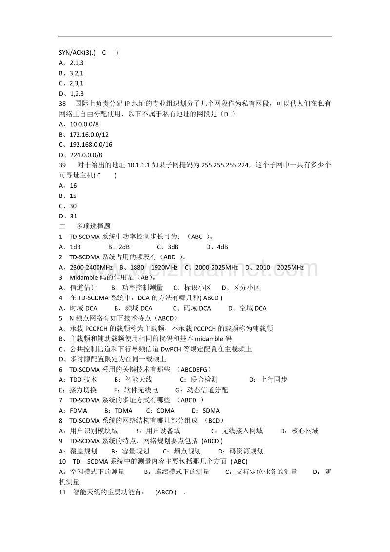 《中国移动网络运行维护规程》复习题三及答案.docx_第3页