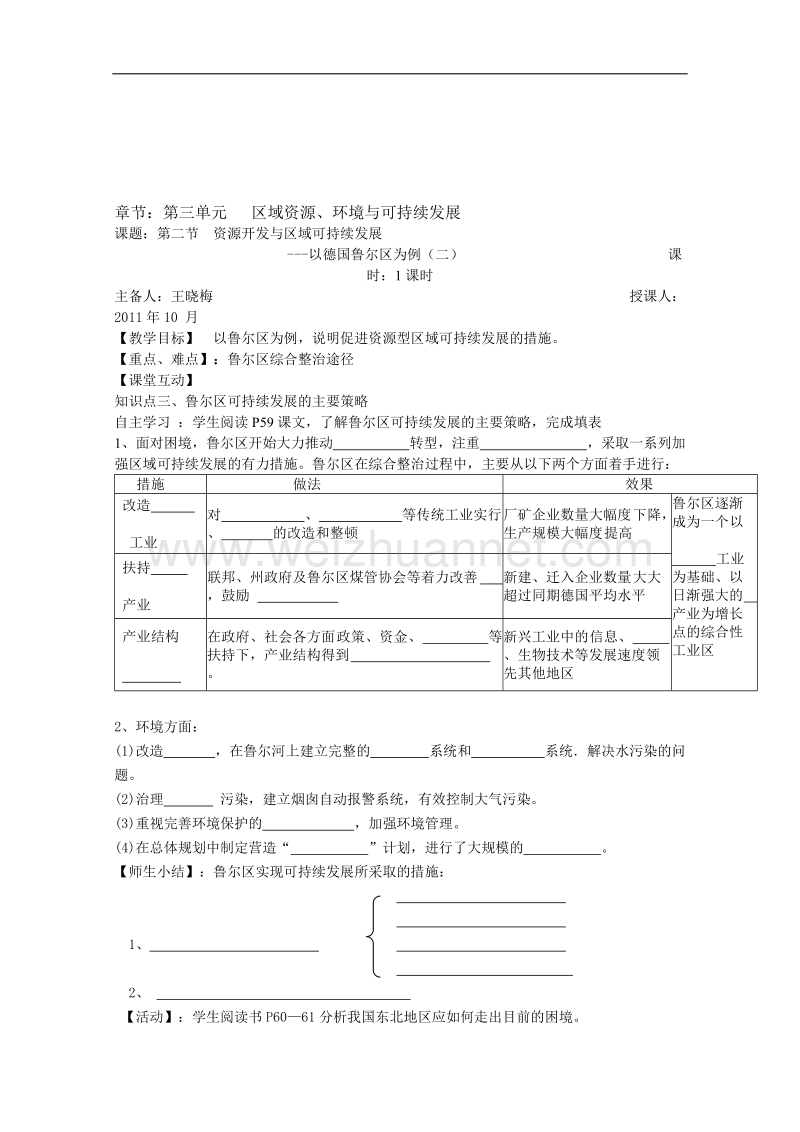 江苏省徐州市王杰中学高中地理鲁教版必修三导学案 《第三单元 第二节 资源开发与区域可持续发展（2）》（无答案）.doc_第3页