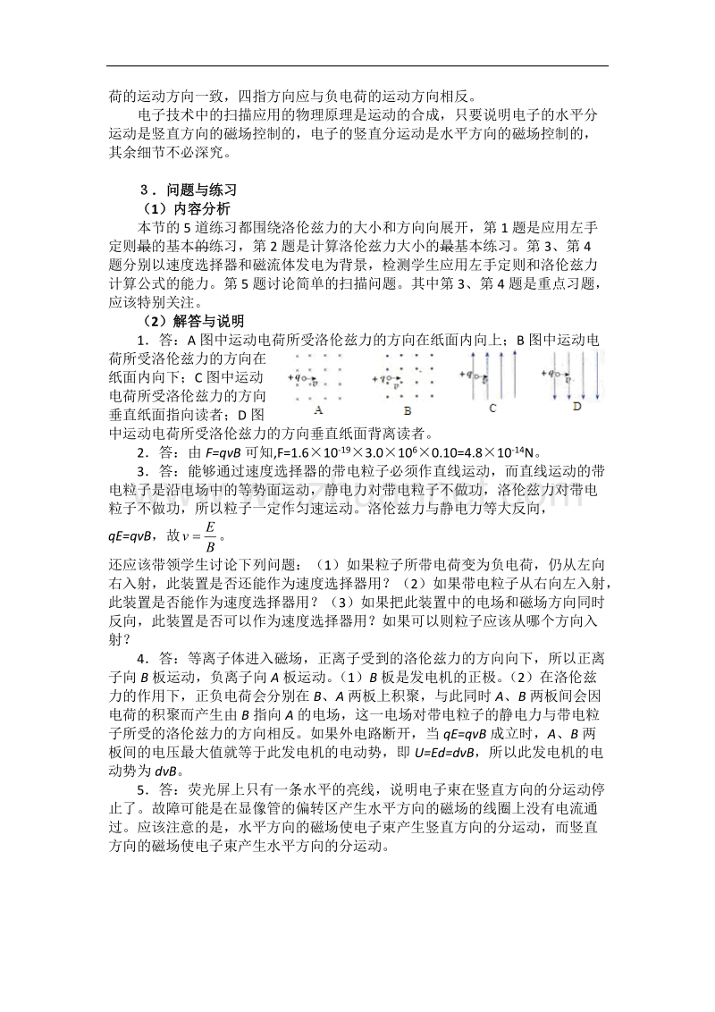 高中物理粤教版选修1-1教案：第1章第6节 洛仑兹力初探 .doc_第3页