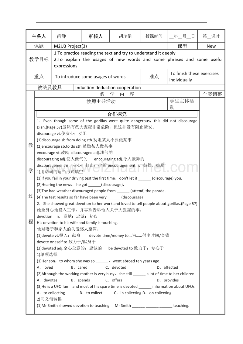 江苏省新沂市第二中学高一上学期英语牛津版必修2教案：m2u3 project（3） .doc_第1页