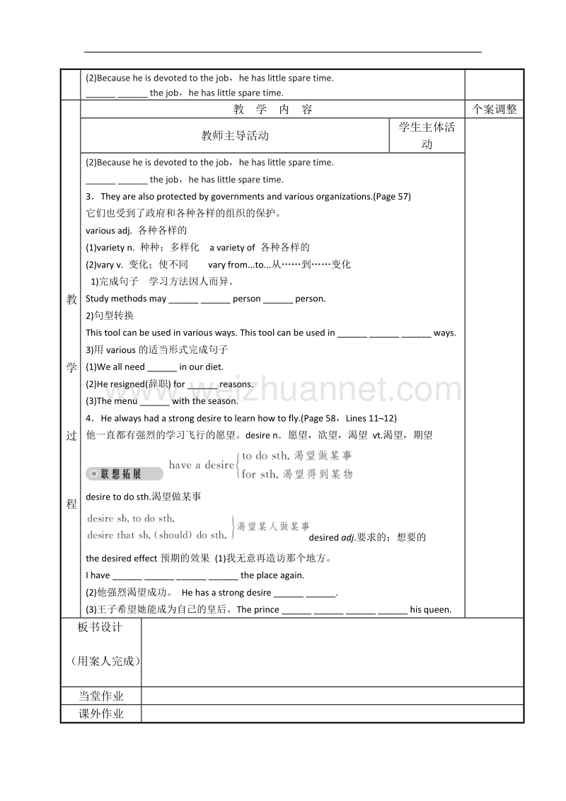 江苏省新沂市第二中学高一上学期英语牛津版必修2教案：m2u3 project（3） .doc_第2页