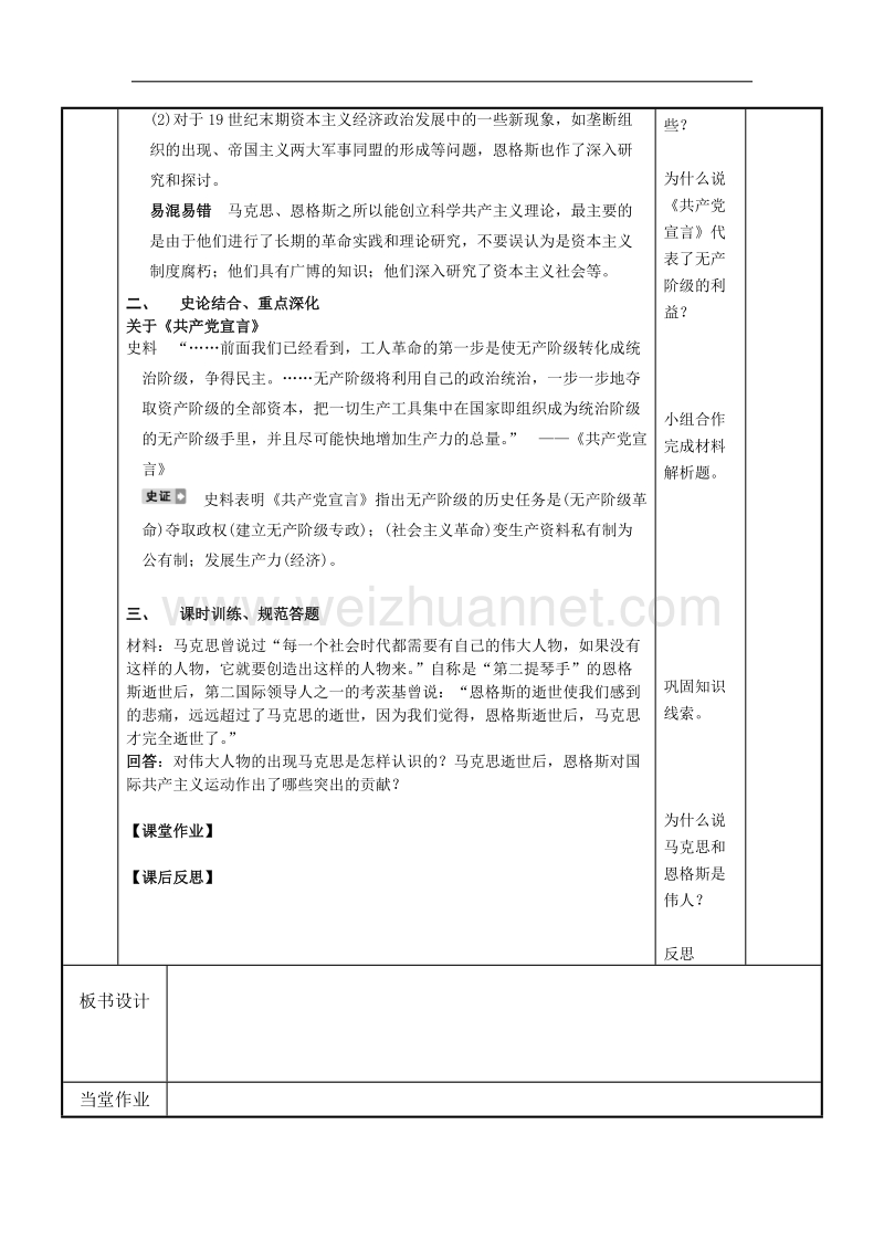 江苏省新沂市第二中学人民版高中历史选修四教案：专题五 马克思与恩格斯 教案 word版含答案.doc_第2页