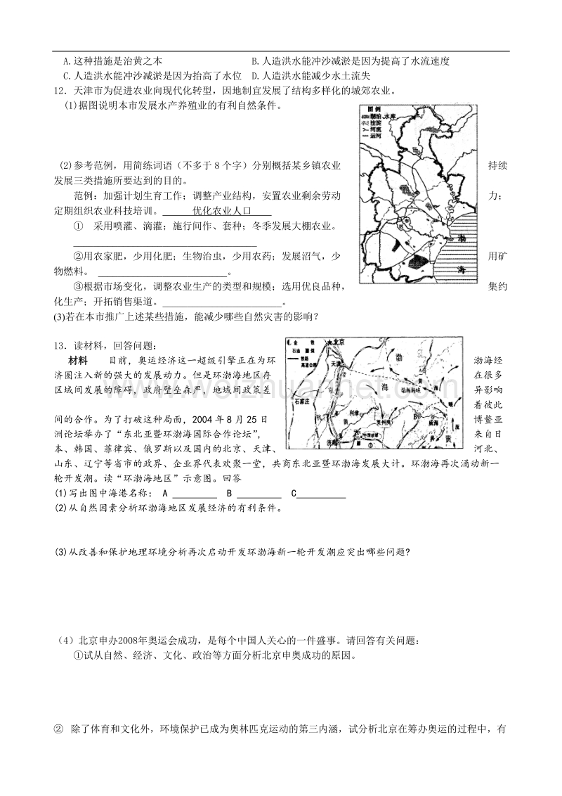 山东省聊城四中高三地理复习教学案76 中国的北方.doc_第3页