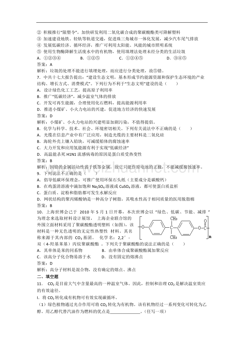 山东省昌邑一中高三下学期鲁科版化学二轮复习资料：（5）—“低碳”相关化学组题 .doc_第2页