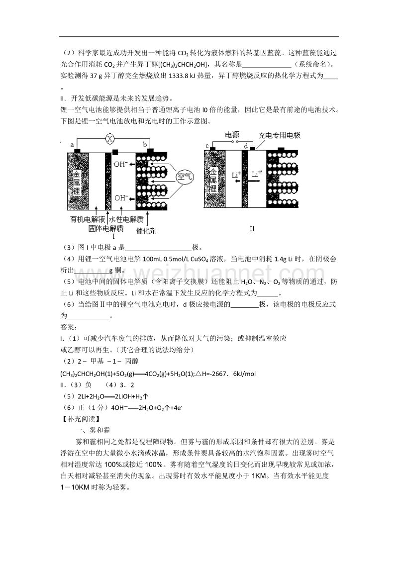 山东省昌邑一中高三下学期鲁科版化学二轮复习资料：（5）—“低碳”相关化学组题 .doc_第3页