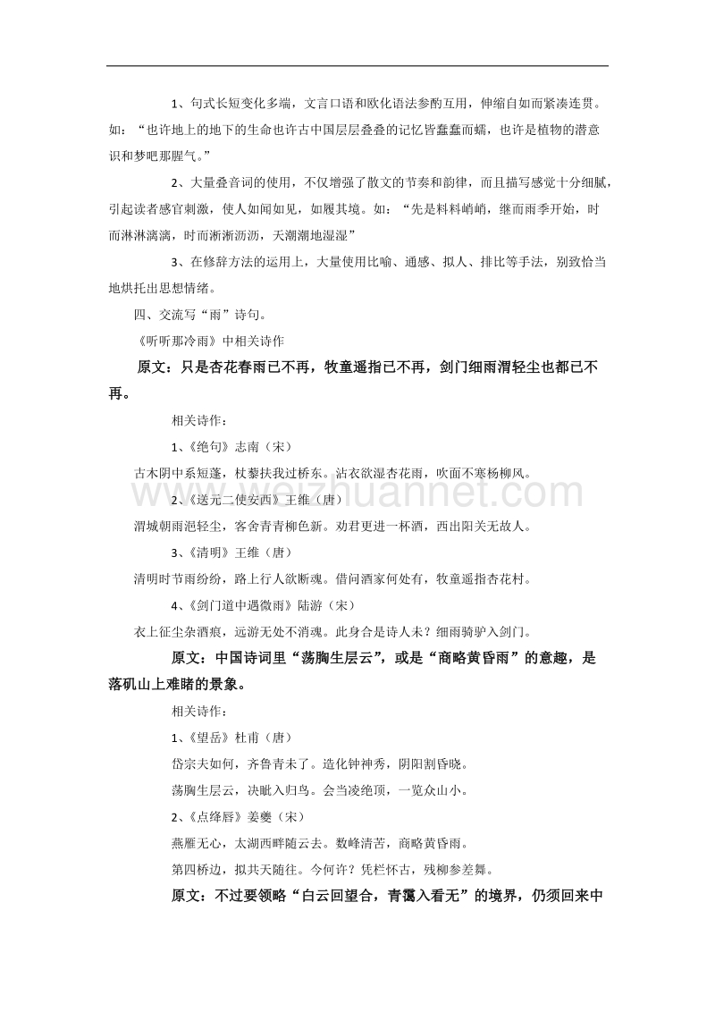 高一苏教版语文必修二分课时教案全集：第四专题 第四课时《听听那冷雨》（下） .doc_第2页