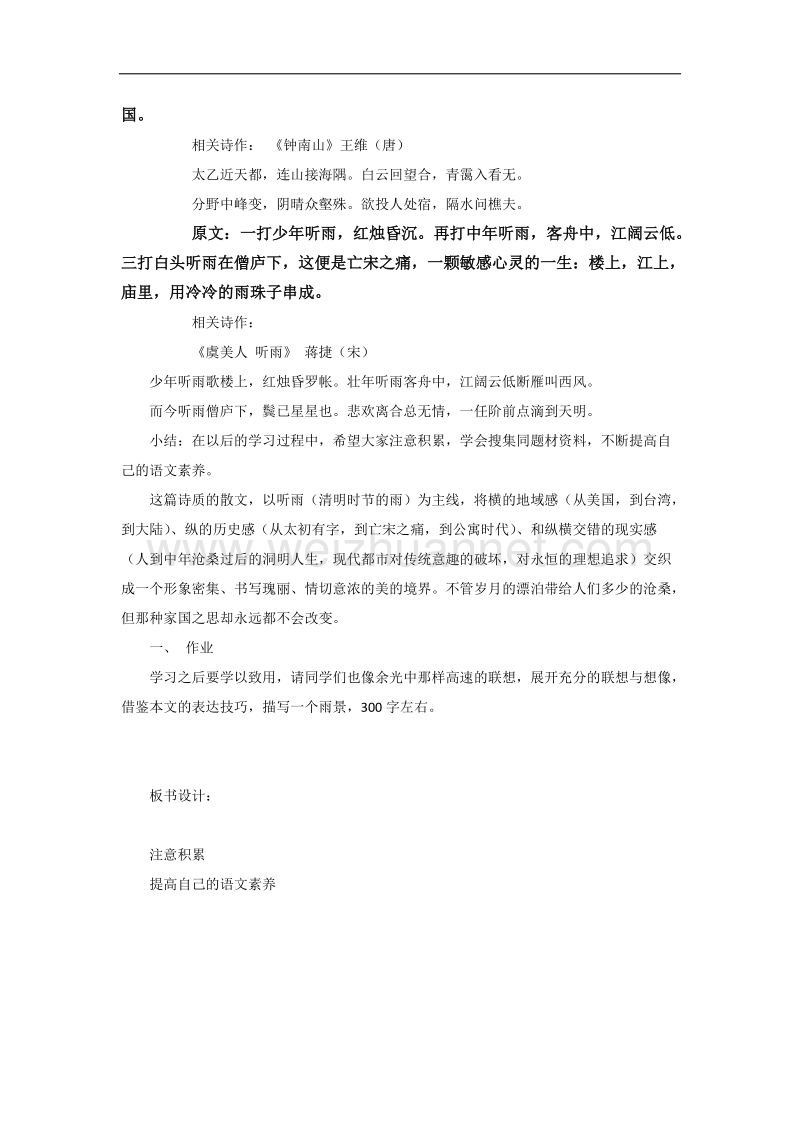 高一苏教版语文必修二分课时教案全集：第四专题 第四课时《听听那冷雨》（下） .doc_第3页