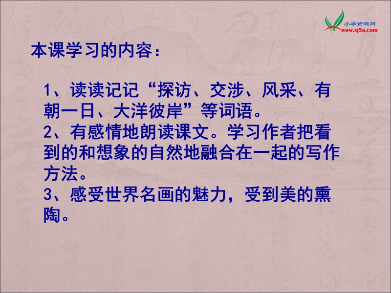 六年级上语文课件-蒙娜丽莎之约-人教新课标.ppt_第1页