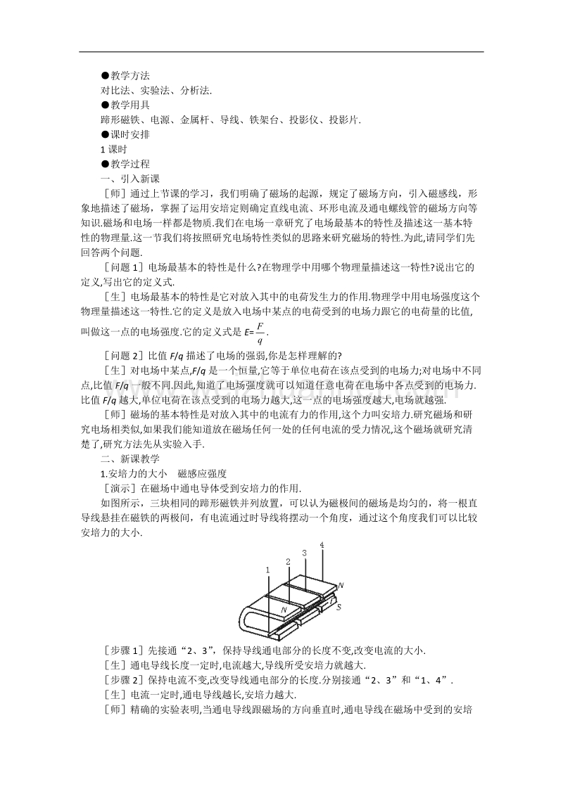 高中物理人教大纲版第二册：15.2 安培力、磁感应强度1.doc_第2页