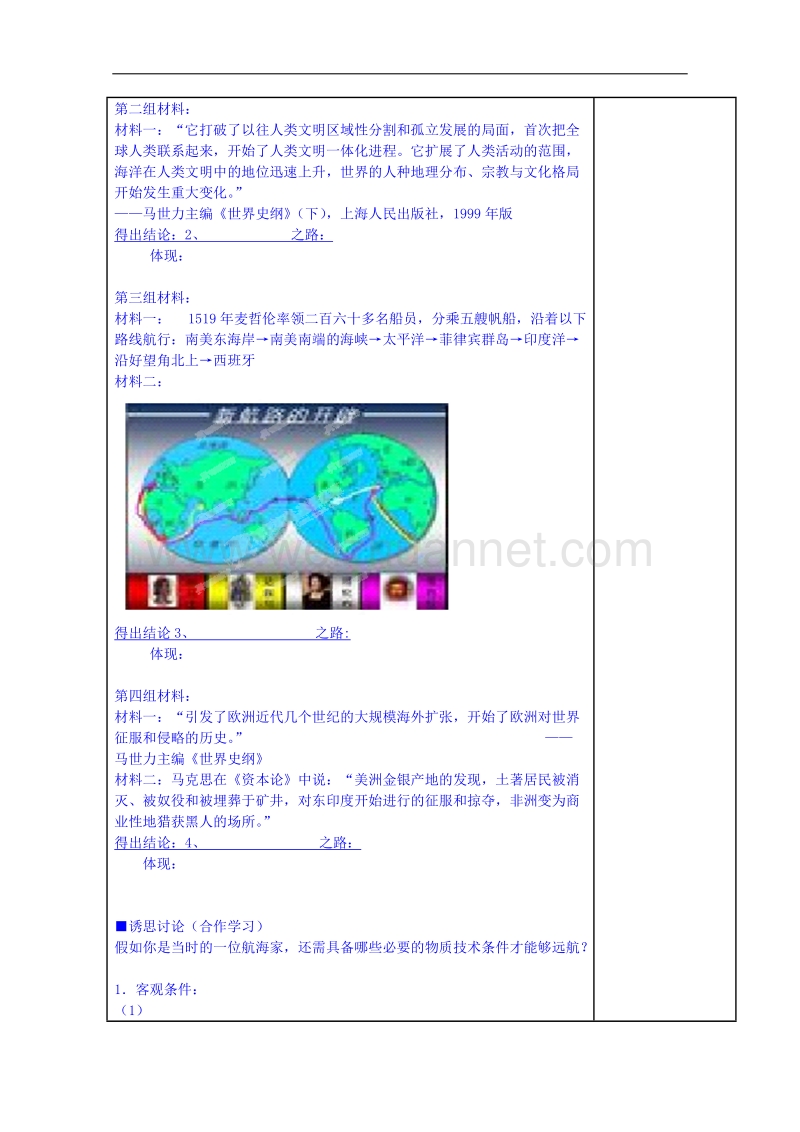 江苏省镇江市人民版高中历史必修二教案：5.1新航路的开辟.doc_第3页