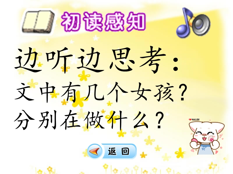 （人教新课标）一年级语文下册课件 月亮的心愿 6.ppt_第2页