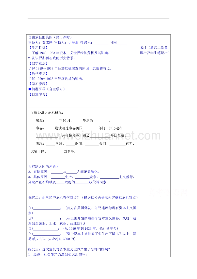 江苏省镇江市人民版高中历史必修二教案：6.1自由放任的美国.doc_第1页