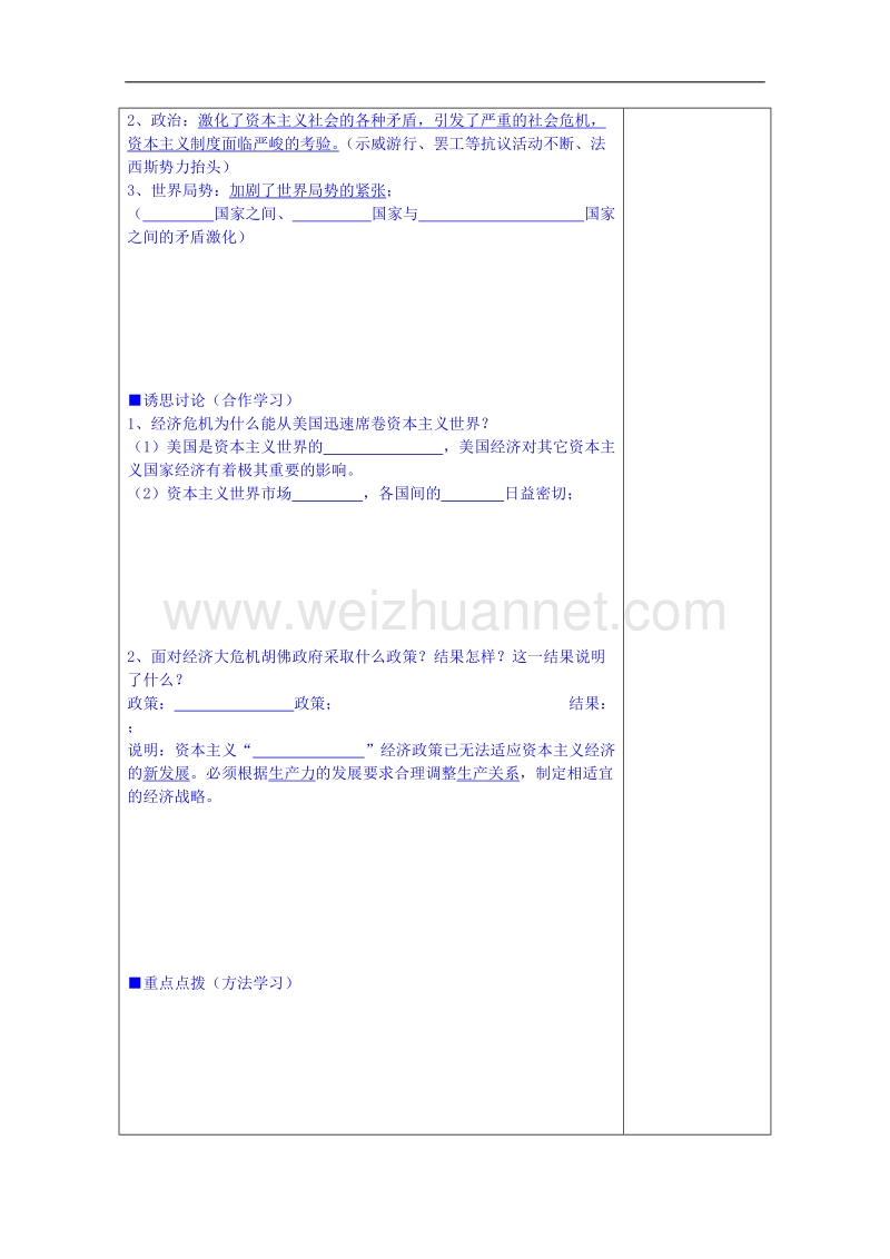 江苏省镇江市人民版高中历史必修二教案：6.1自由放任的美国.doc_第2页