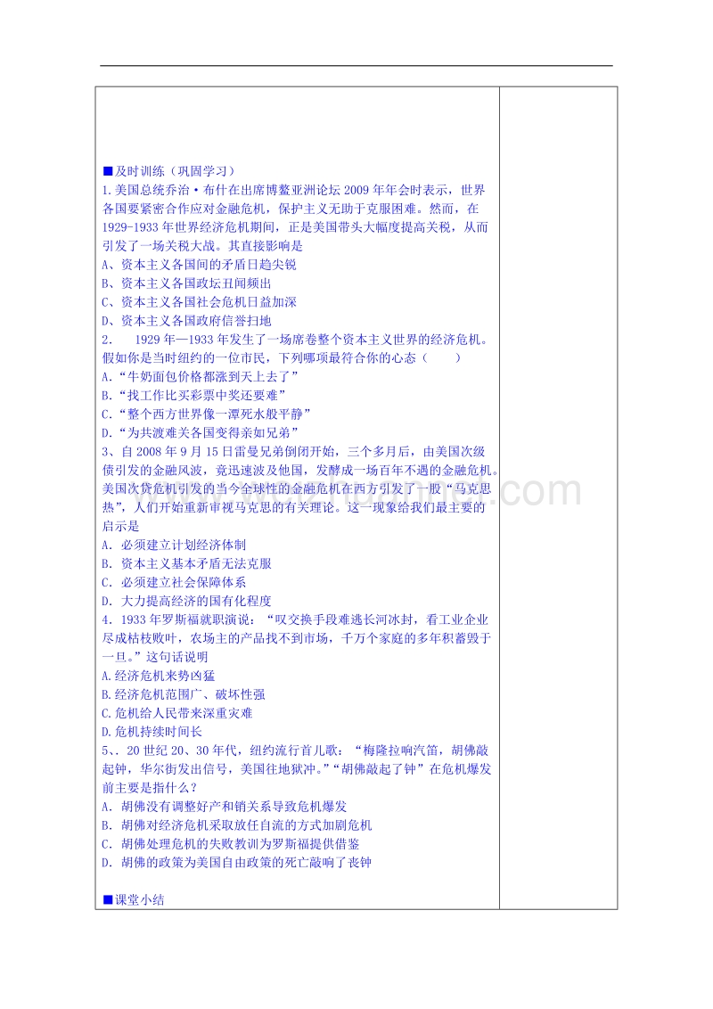 江苏省镇江市人民版高中历史必修二教案：6.1自由放任的美国.doc_第3页