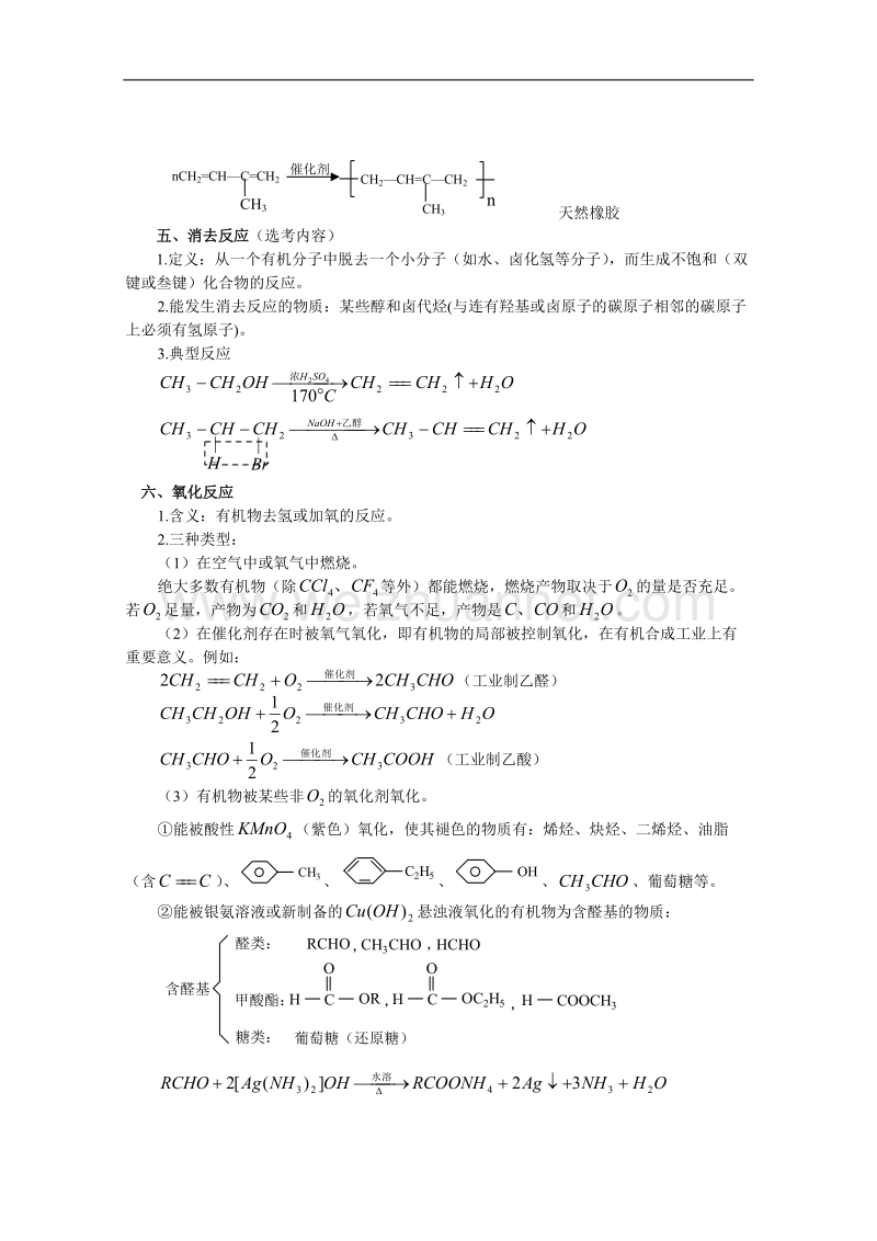 贵州省普安一中2011届高三化学一轮复习教案第37讲：有机化学的反应类型 .doc_第3页