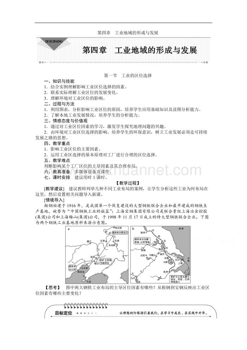 山东省齐河县第一中学高中人教版地理必修二学案：4.1工业的区位选择 .doc_第1页