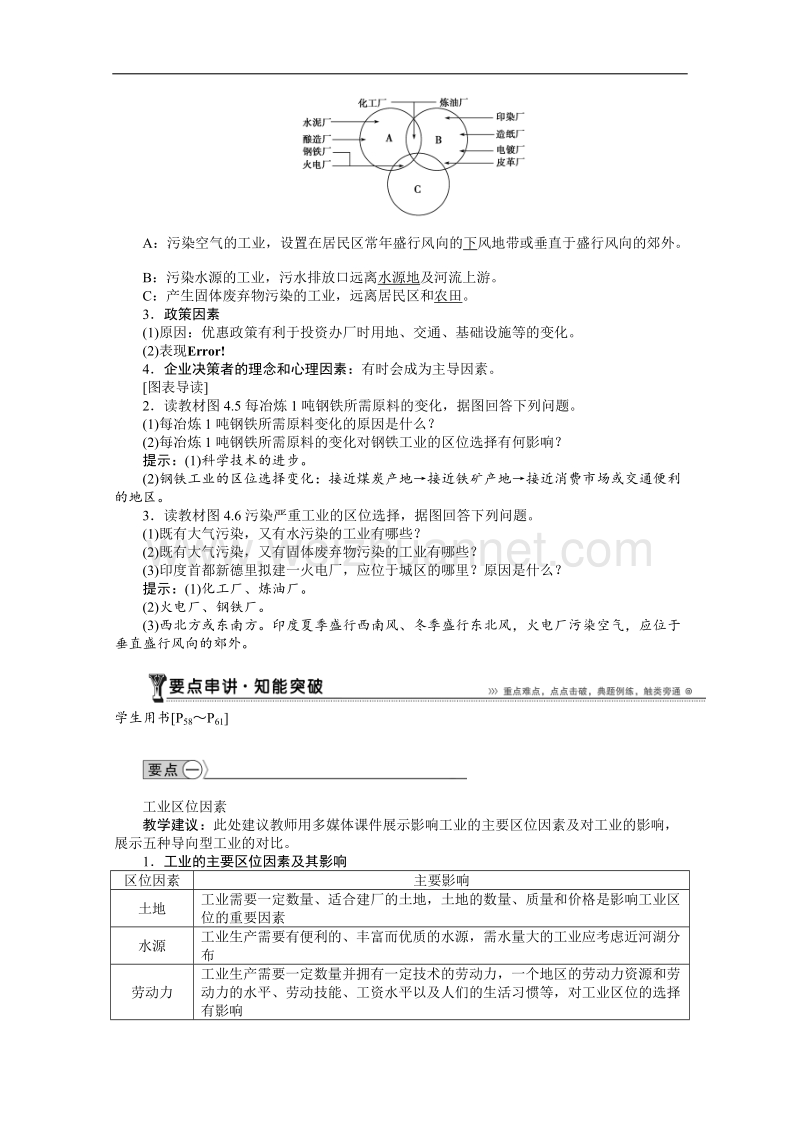 山东省齐河县第一中学高中人教版地理必修二学案：4.1工业的区位选择 .doc_第3页