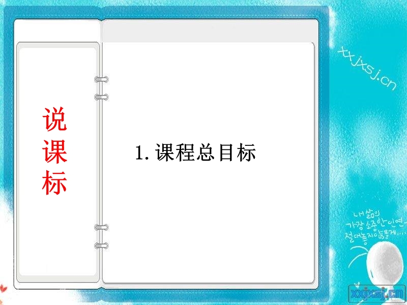 新版教材小学数学二年级下说课标说教材说建议课件.ppt_第3页