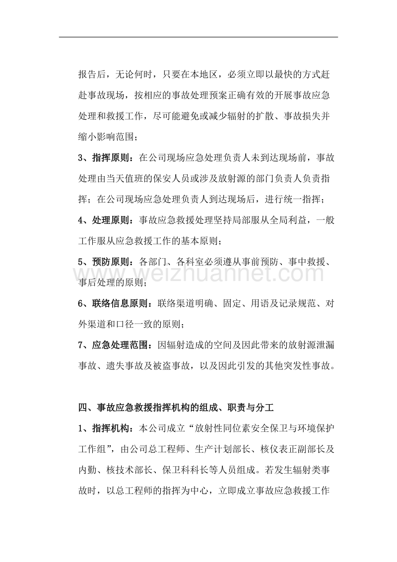 放射源事故应急预案.doc_第2页