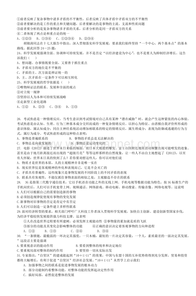 高中政 治哲学第三单元辩证法选择题练习.doc_第3页