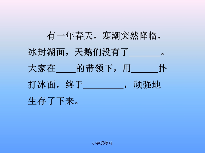 苏教版四年级下册语文《天鹅的故事》课件ppt.ppt_第2页