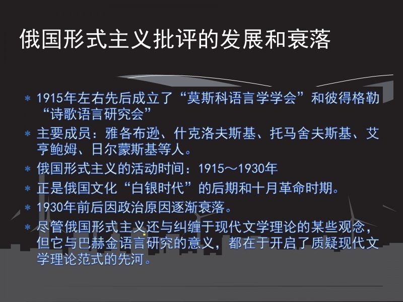 语言形式的发现：俄国形式主义与巴赫金.pptx_第2页