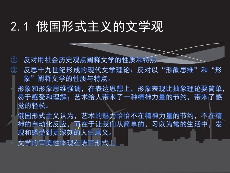 语言形式的发现：俄国形式主义与巴赫金.pptx_第3页