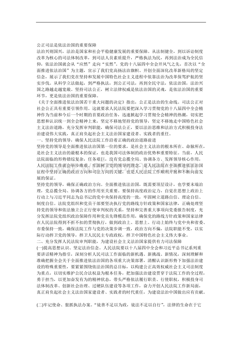 司法公正是依法治国的重要保障.docx_第1页