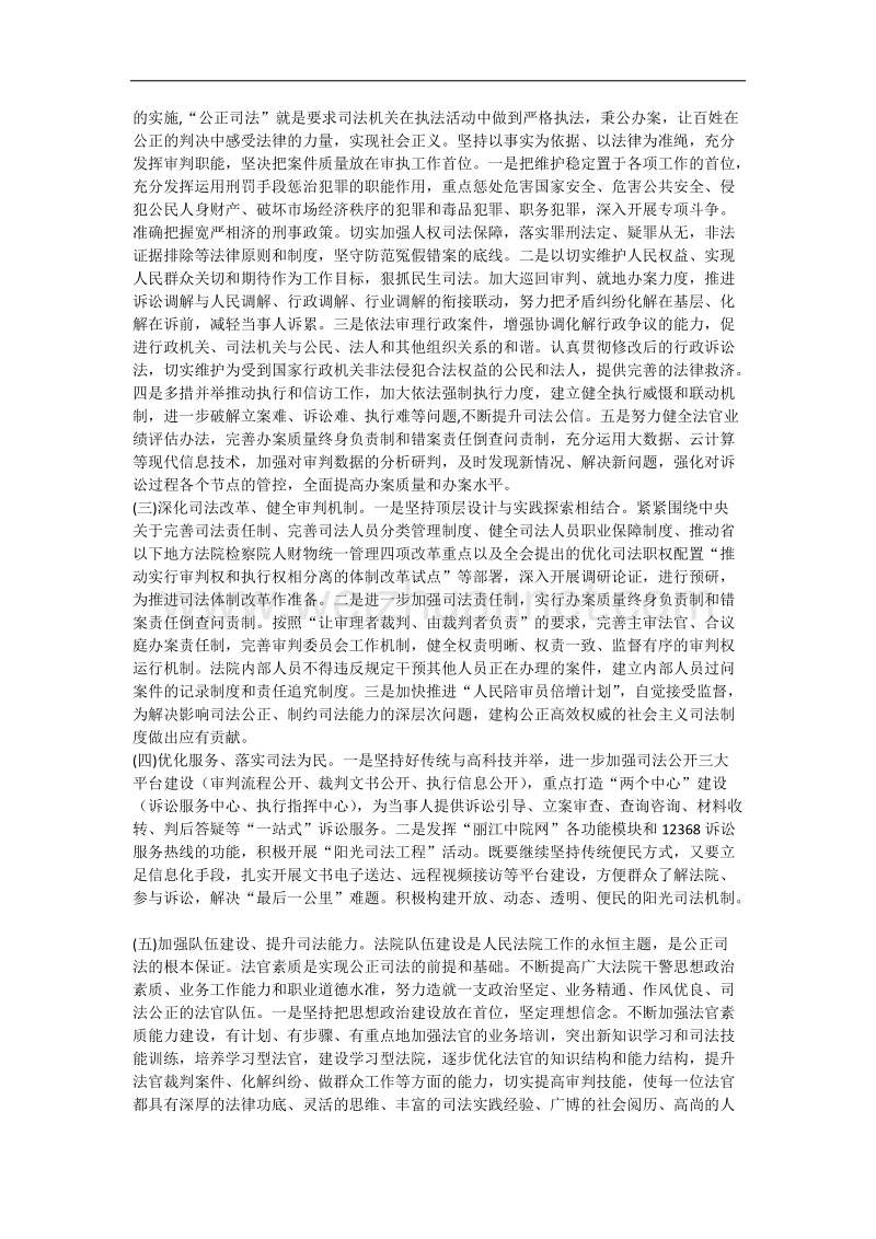 司法公正是依法治国的重要保障.docx_第2页