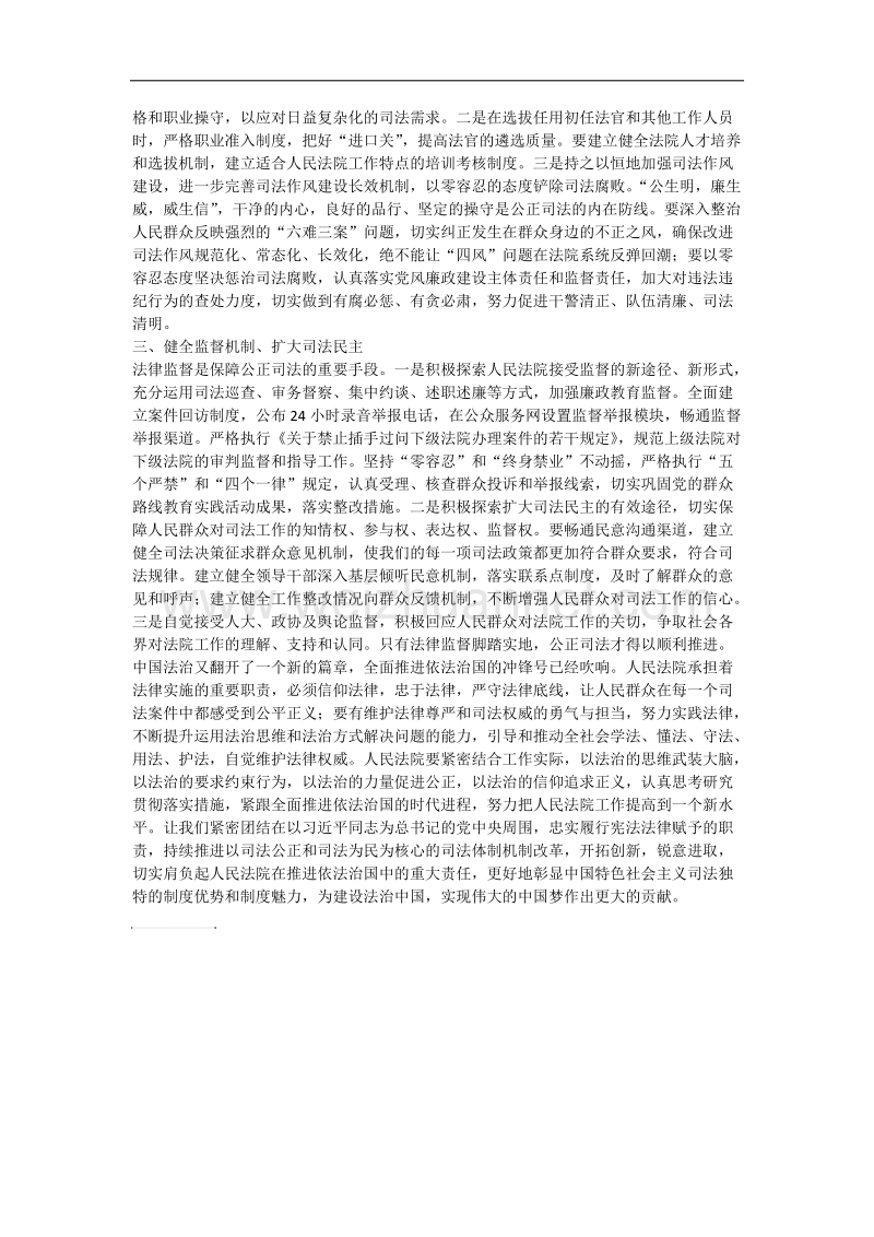 司法公正是依法治国的重要保障.docx_第3页