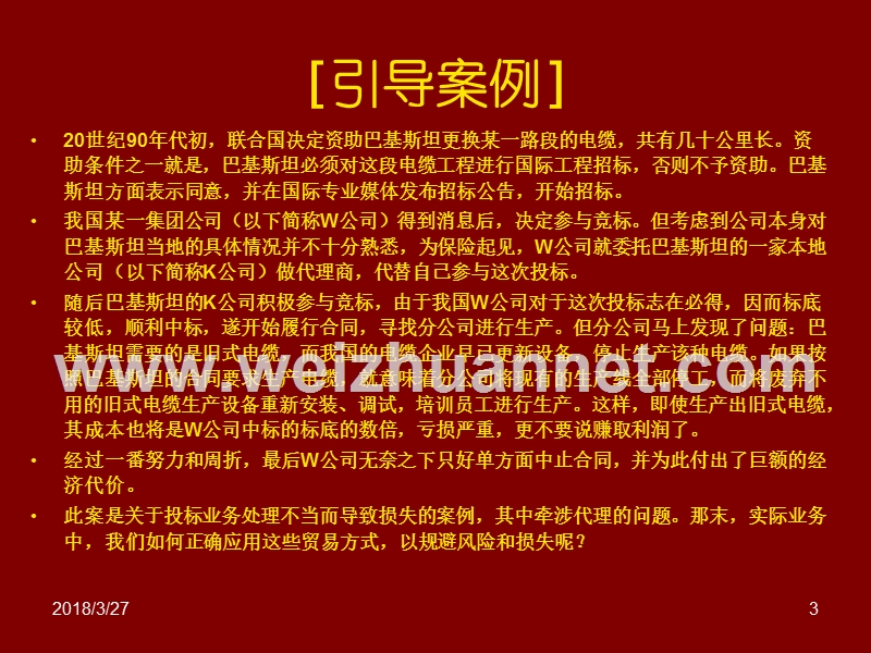 第14章-国际贸易方式.ppt_第3页